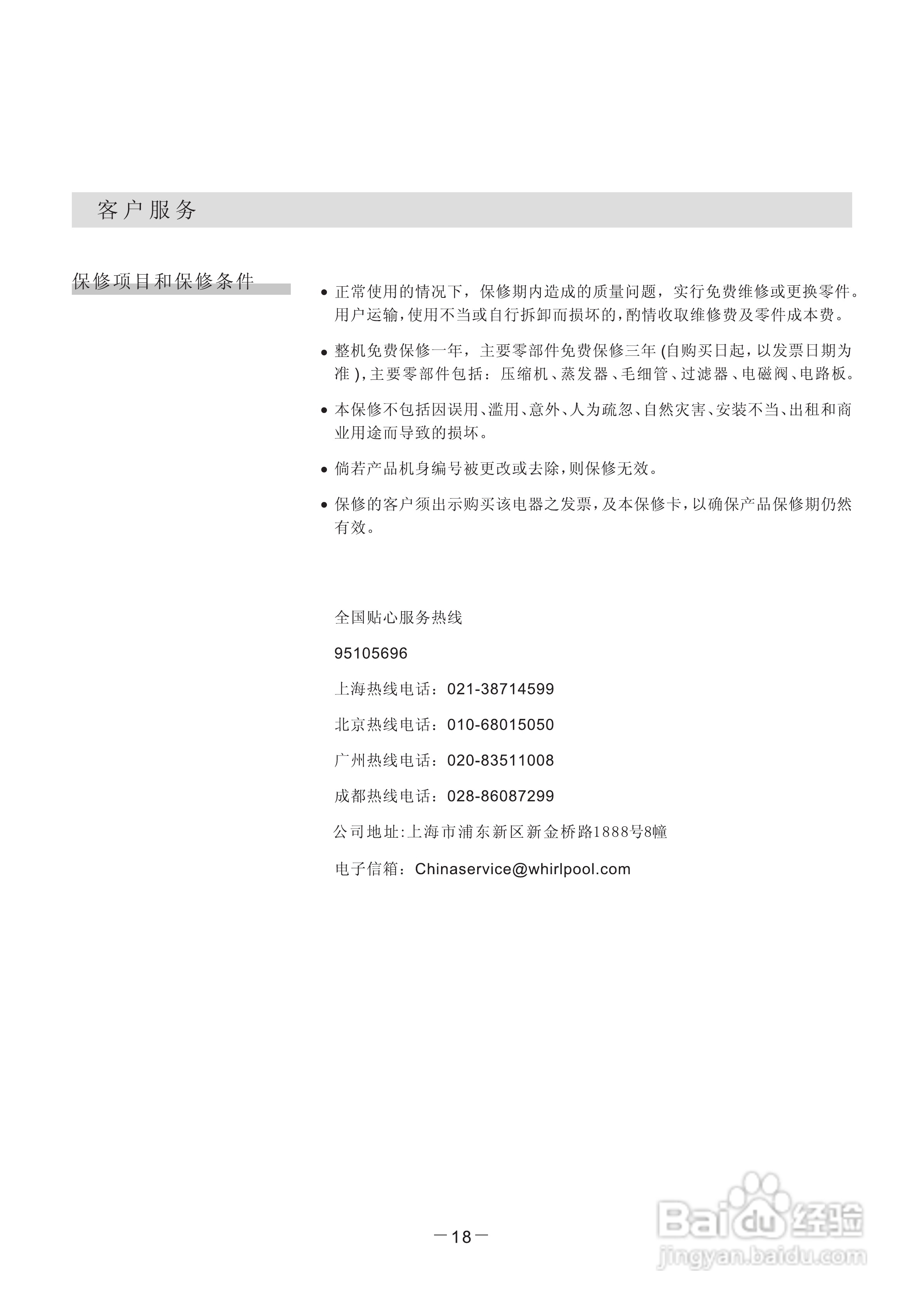 惠而浦BCD-216E3GR冰箱使用说明书:[2]