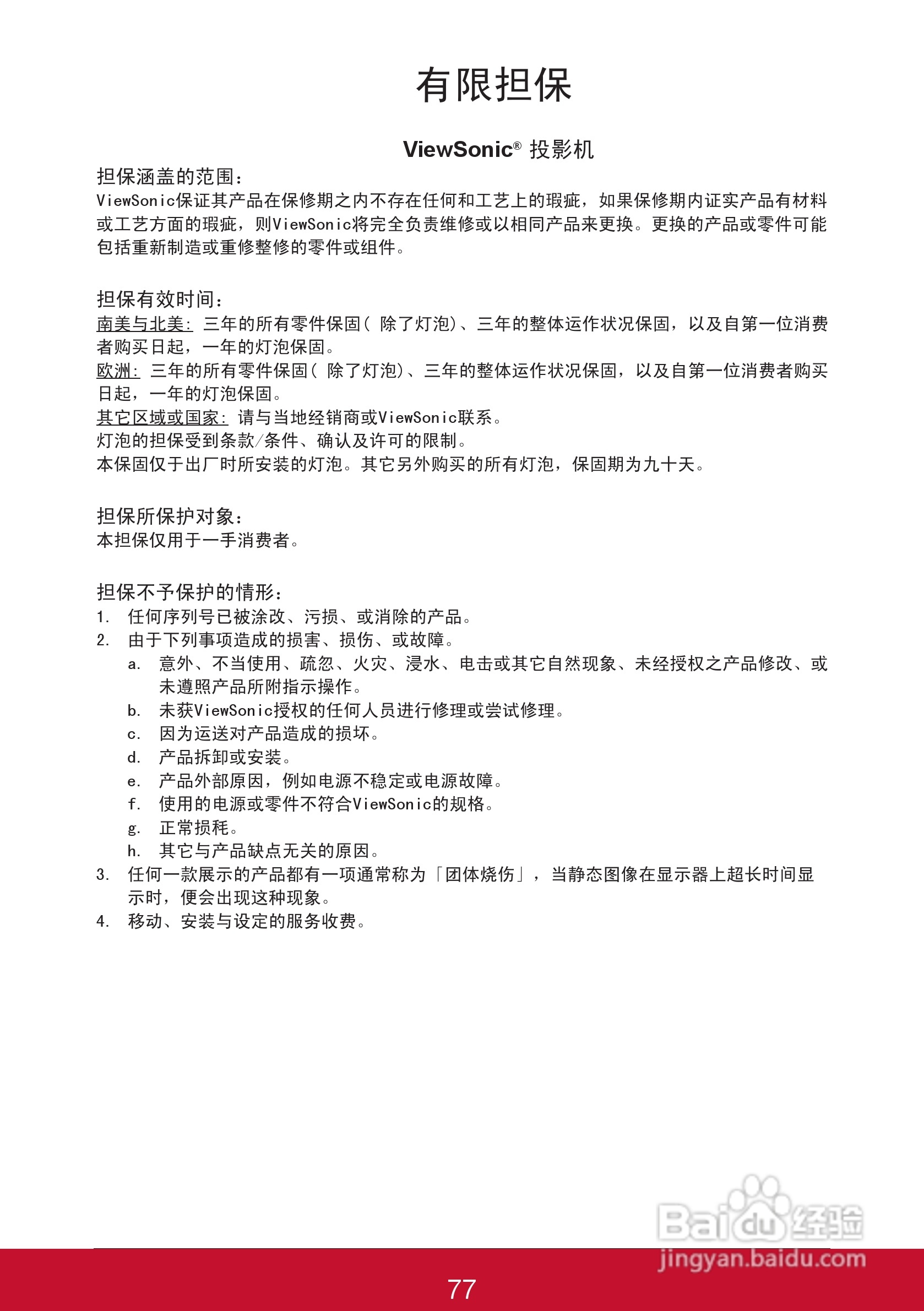 优派PJL6243投影机使用说明书:[9]