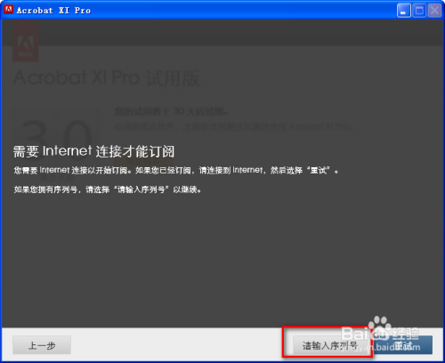 Adobe Acrobat Ⅺ Pro安装、完美注册教程