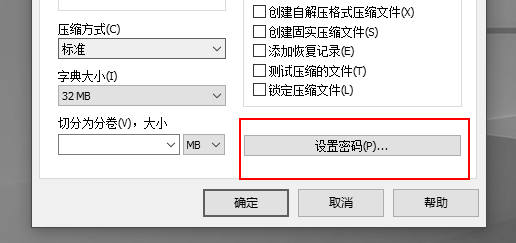 添加压缩文件怎么设置密码