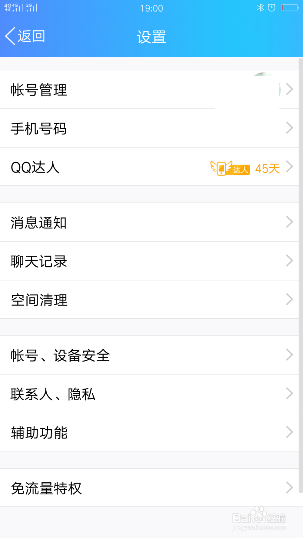 QQ如何开启好友互动标识