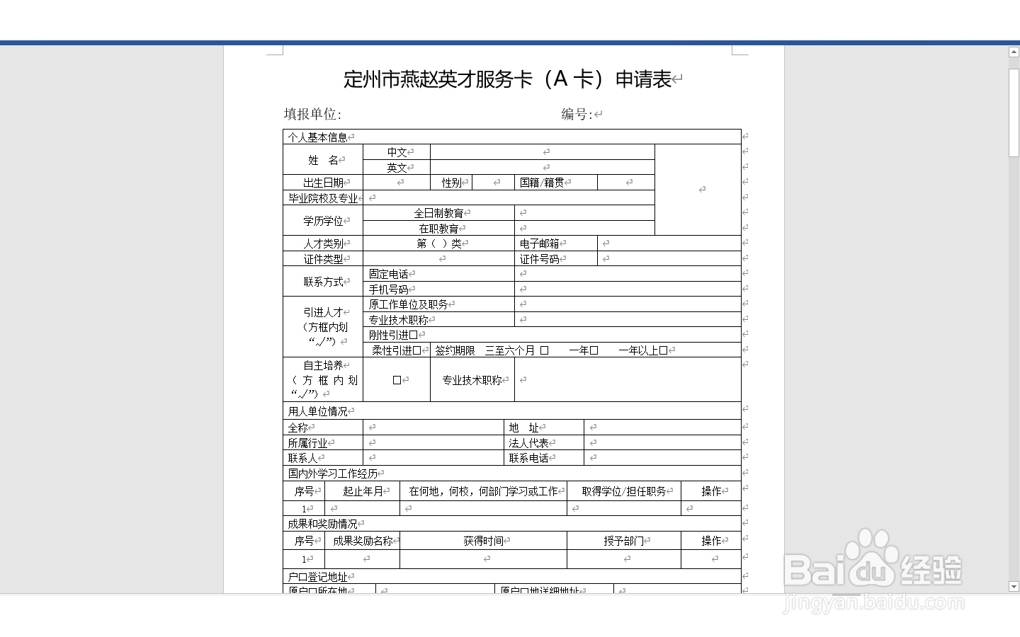 燕赵人才卡如何申请