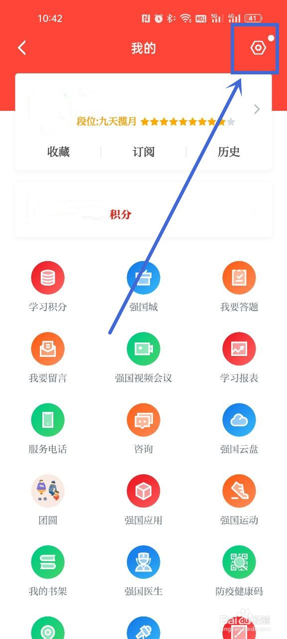 学习强国设置勿扰模式