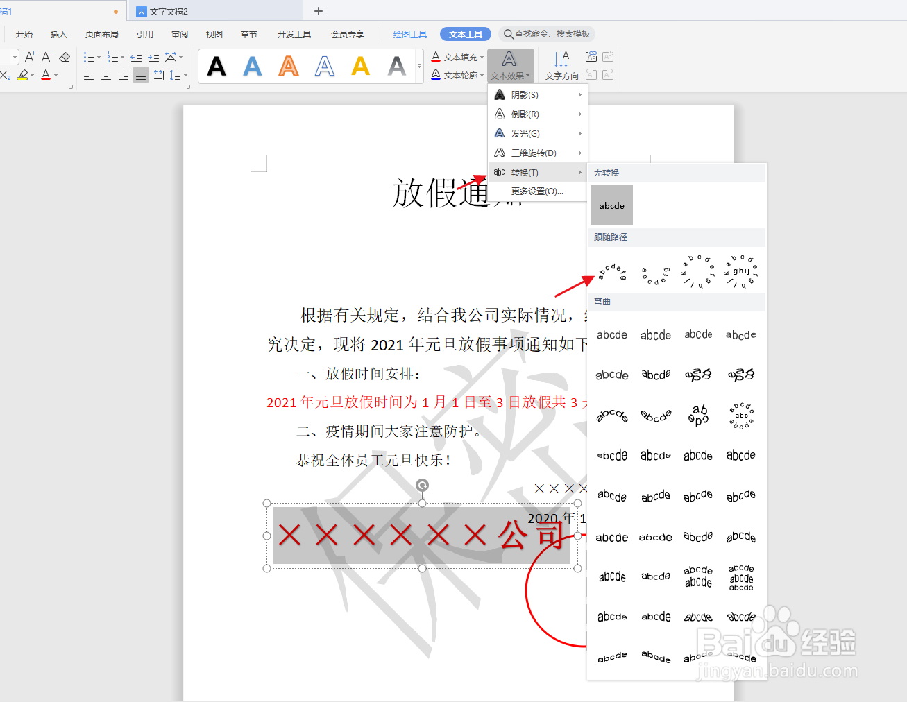 Word怎么制作印章