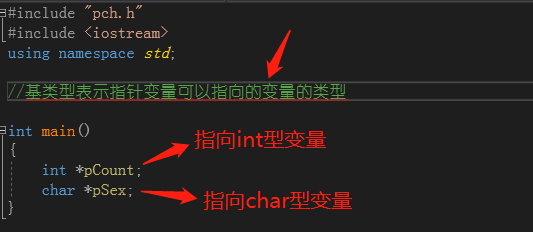 C++中指针变量的定义