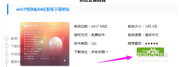 系统之家win7纯净版最新教程