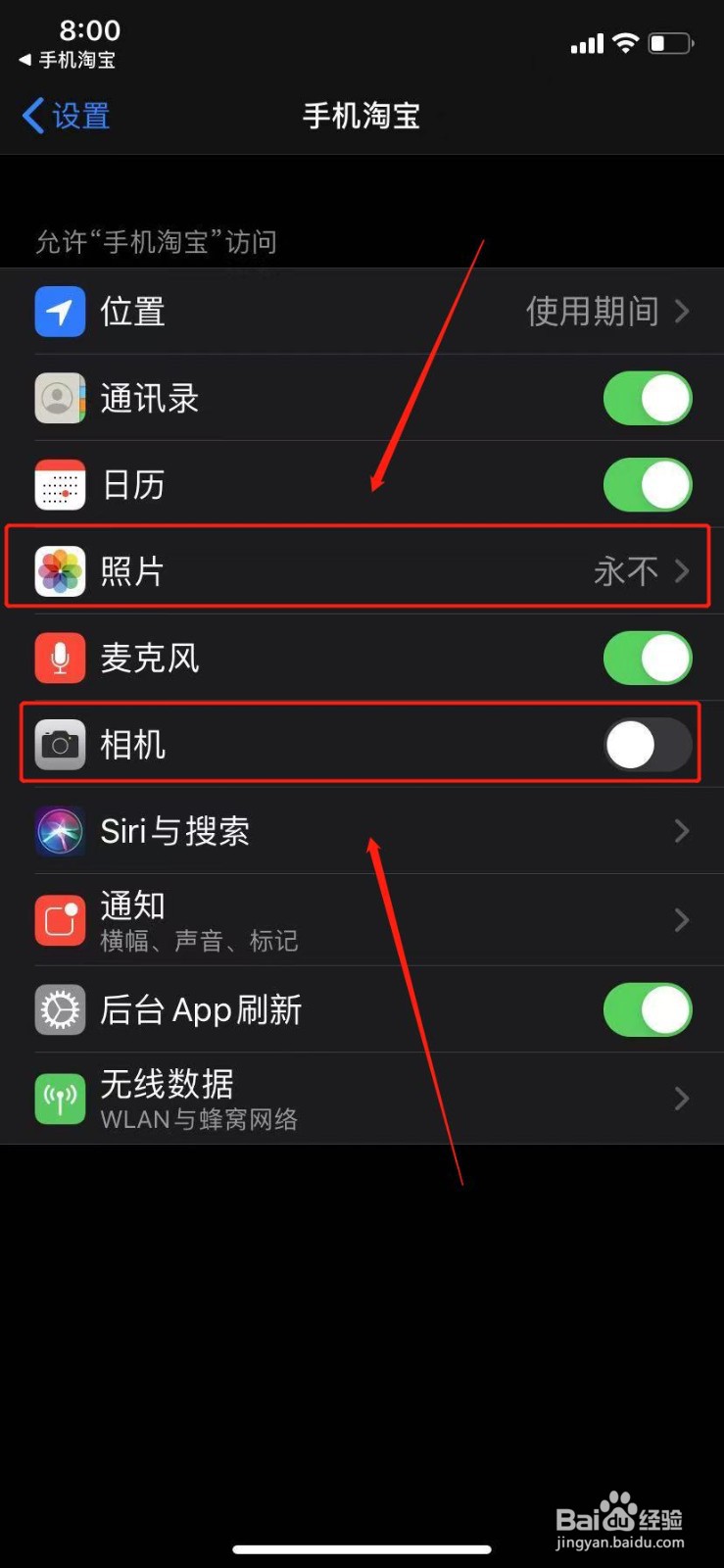 淘宝怎么关闭/打开访问相机权限
