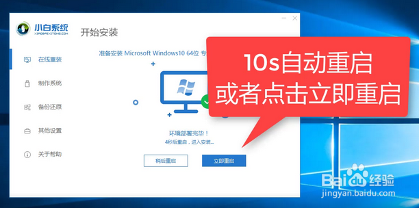win7系统重装步骤