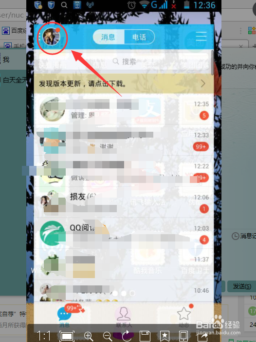 手机QQ上如何充值Q币