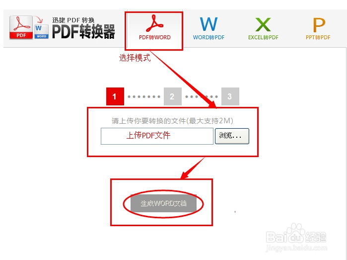 word转pdf在线转换