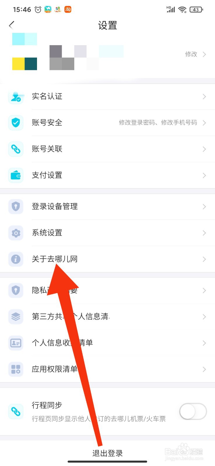 如何查看去哪儿旅行APP的使用指南