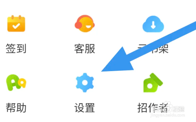 笔尚小说APP怎么进行阅读设置