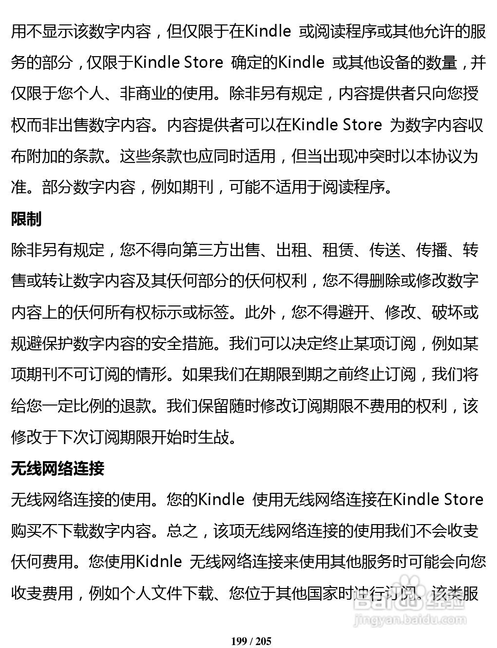 亚马逊 Kindle 3(简体中文)掌上无线说明书:[20]