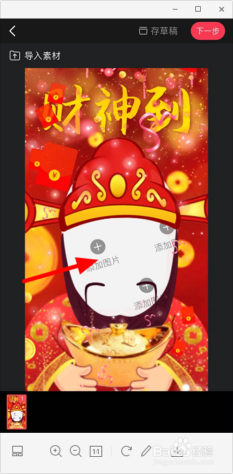 财神到的小视频怎么做