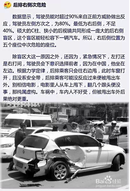 车内哪个座位最安全