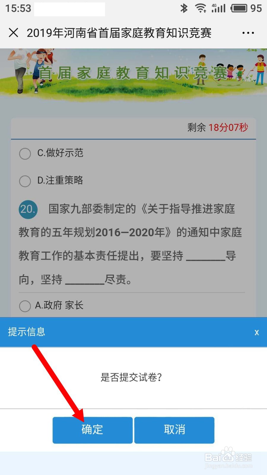 怎样参加首届家庭教育知识竞赛
