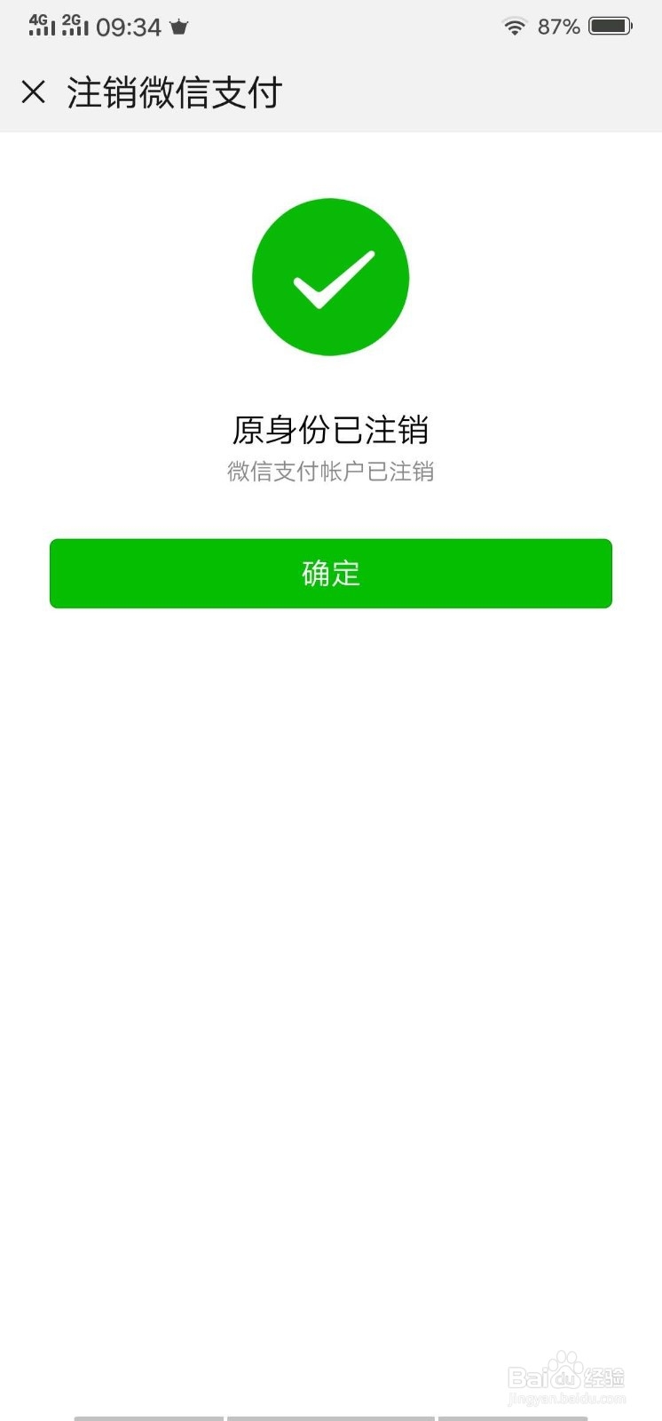 微信怎么更换实名认证