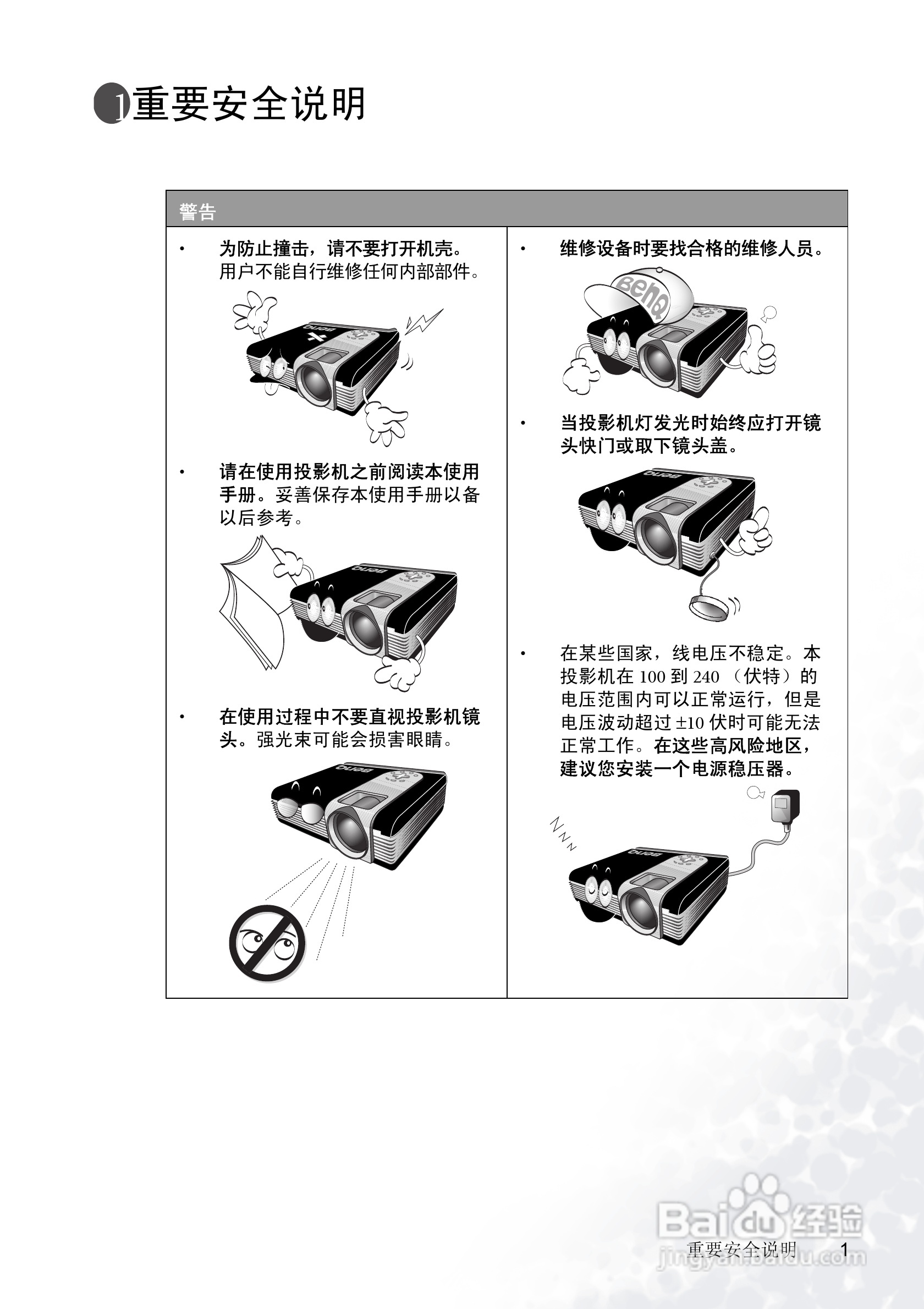 明基PB6105投影机使用说明书:[1]