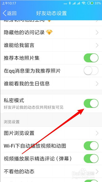手机QQ怎样开启空间私密模式