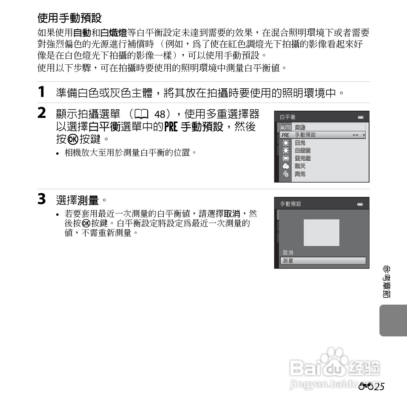 尼康COOLPIX L26数码相机使用说明书:[14]