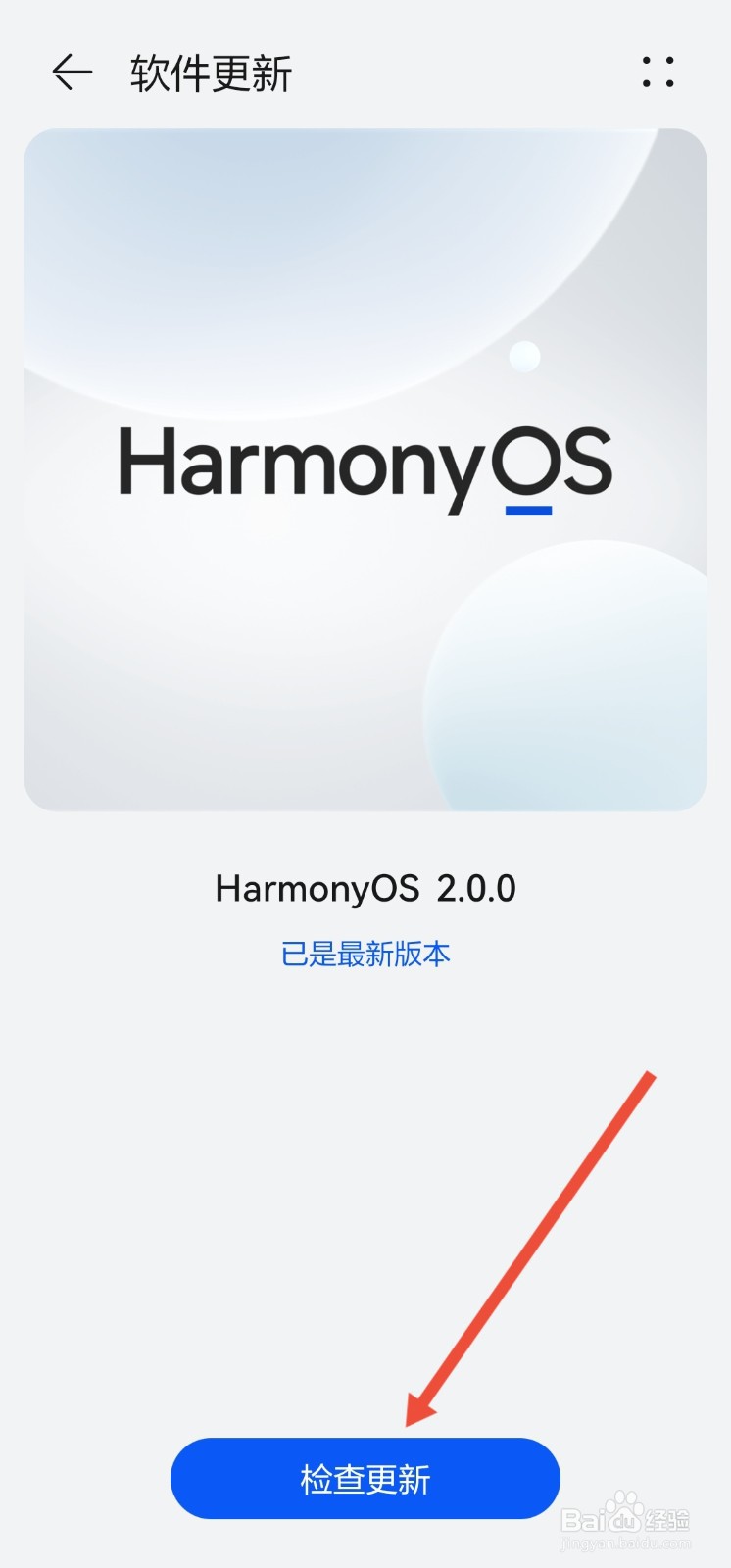 华为手机怎么查看系统更新