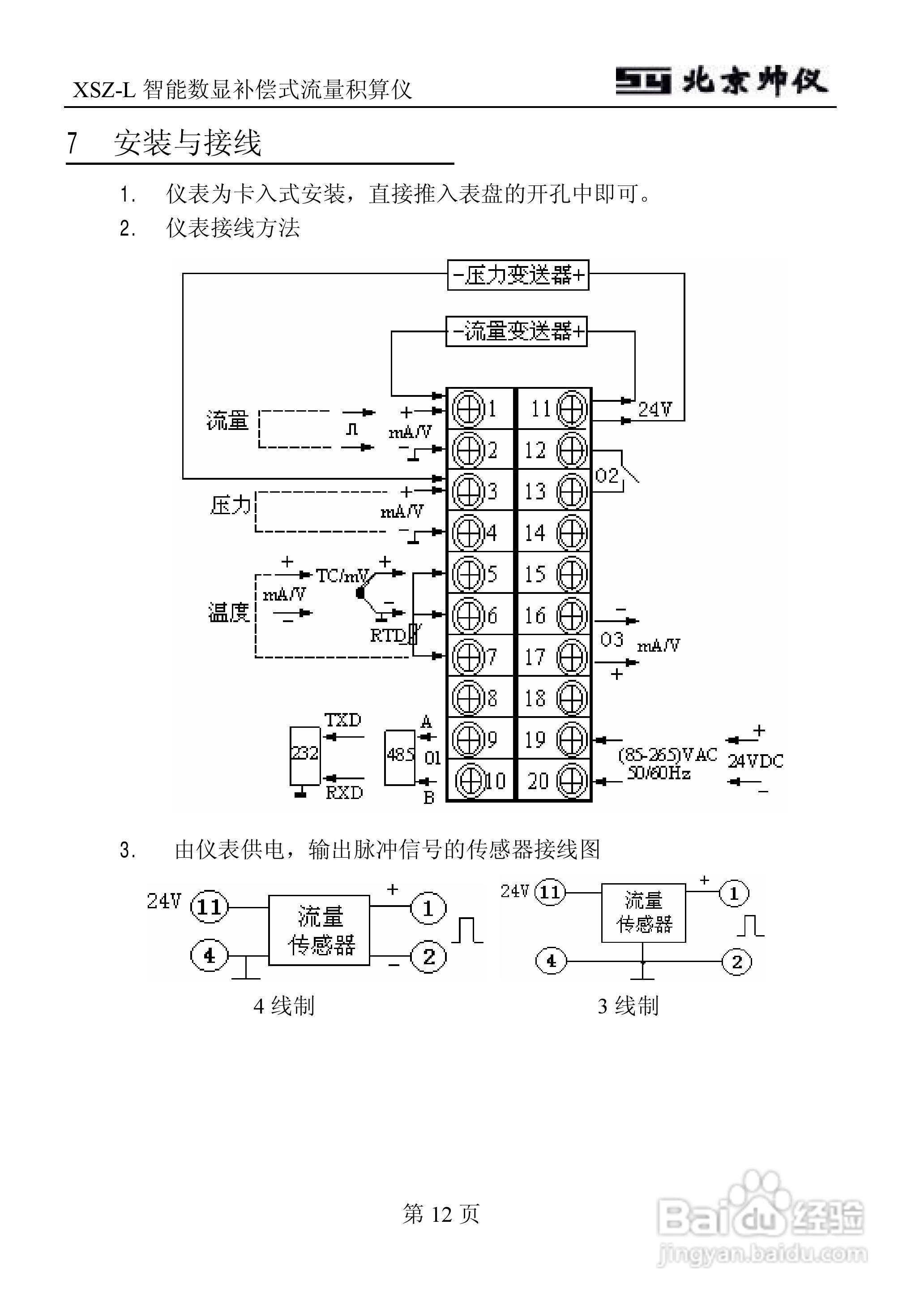 XSZ-L智能数显补偿式流量积算仪说明书:[2]