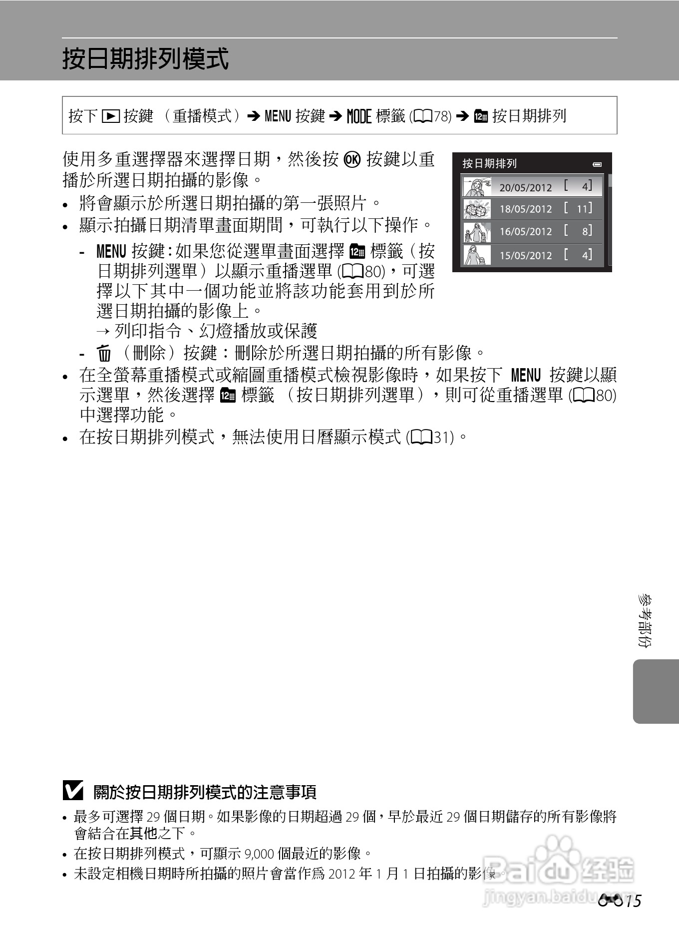 尼康COOLPIX S9300数码相机使用说明书:[14]