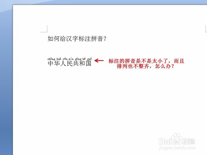 给汉字标注拼音的简单方法