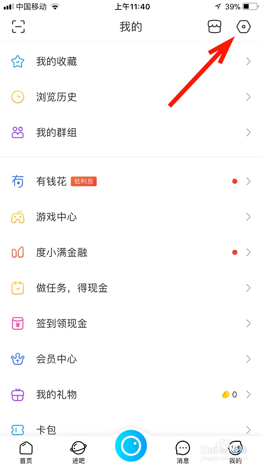 我们如何把百度贴吧的无痕浏览开启