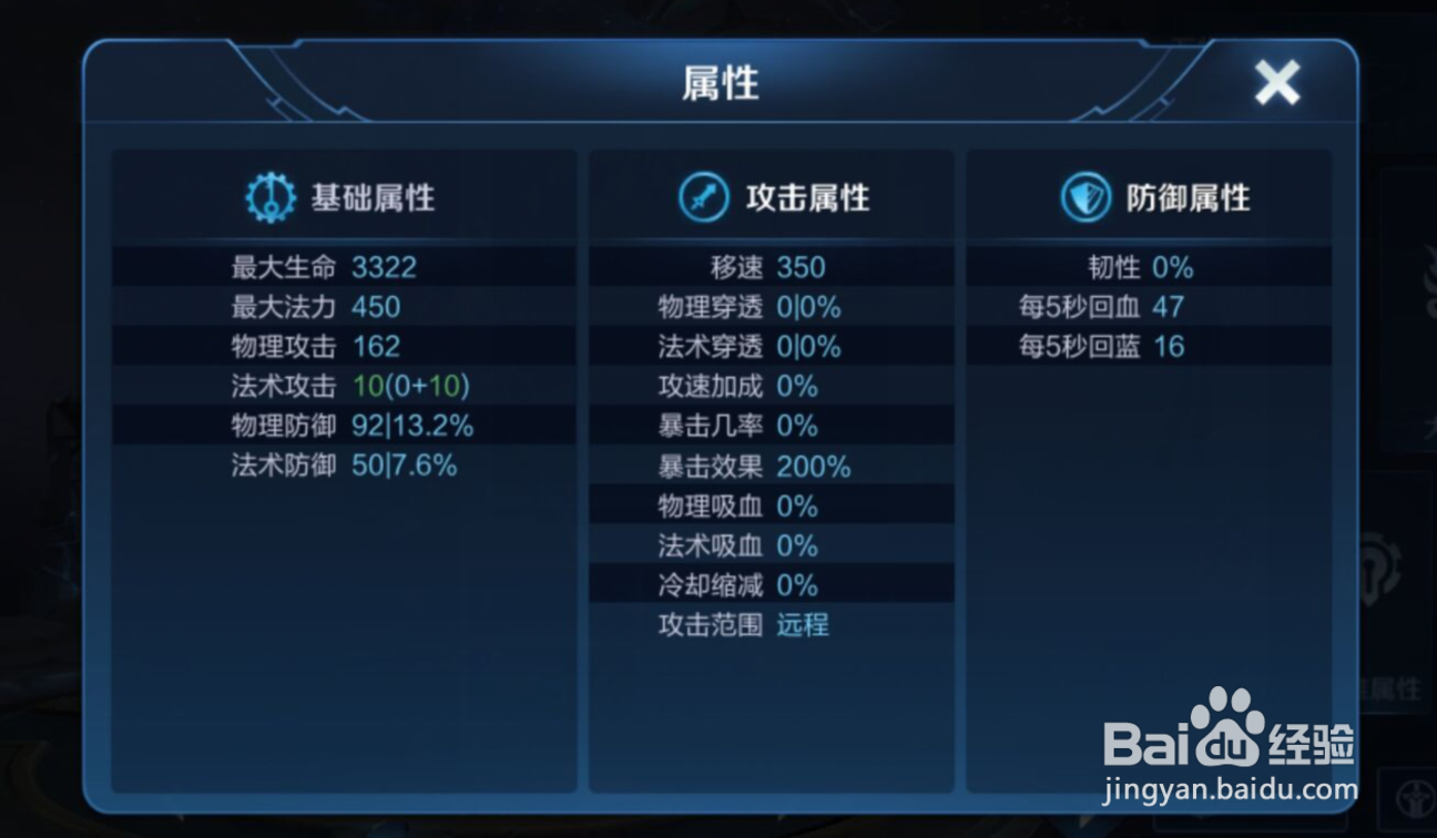王者荣耀中如何查看“鬼谷子”的英雄详细数值