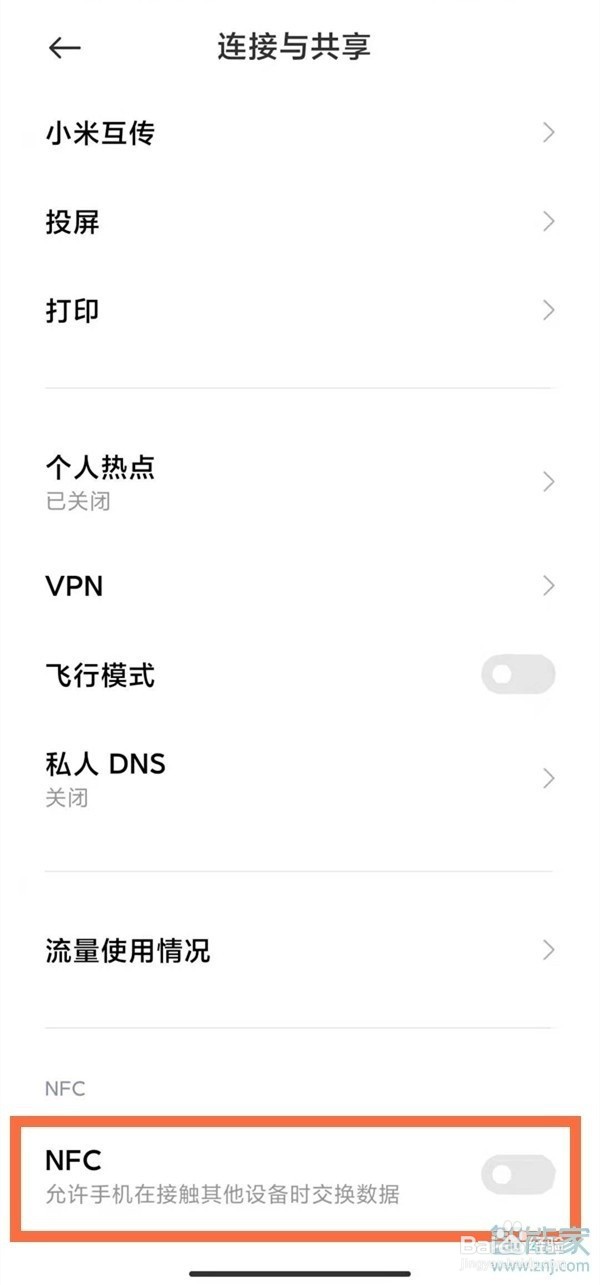 小米手机如何打开NFC功能