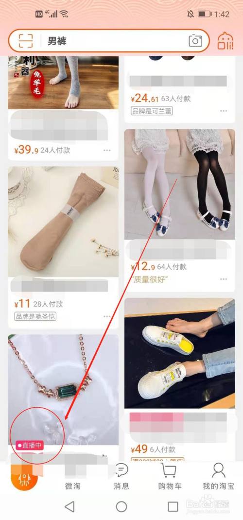 手机淘宝如何看淘宝直播