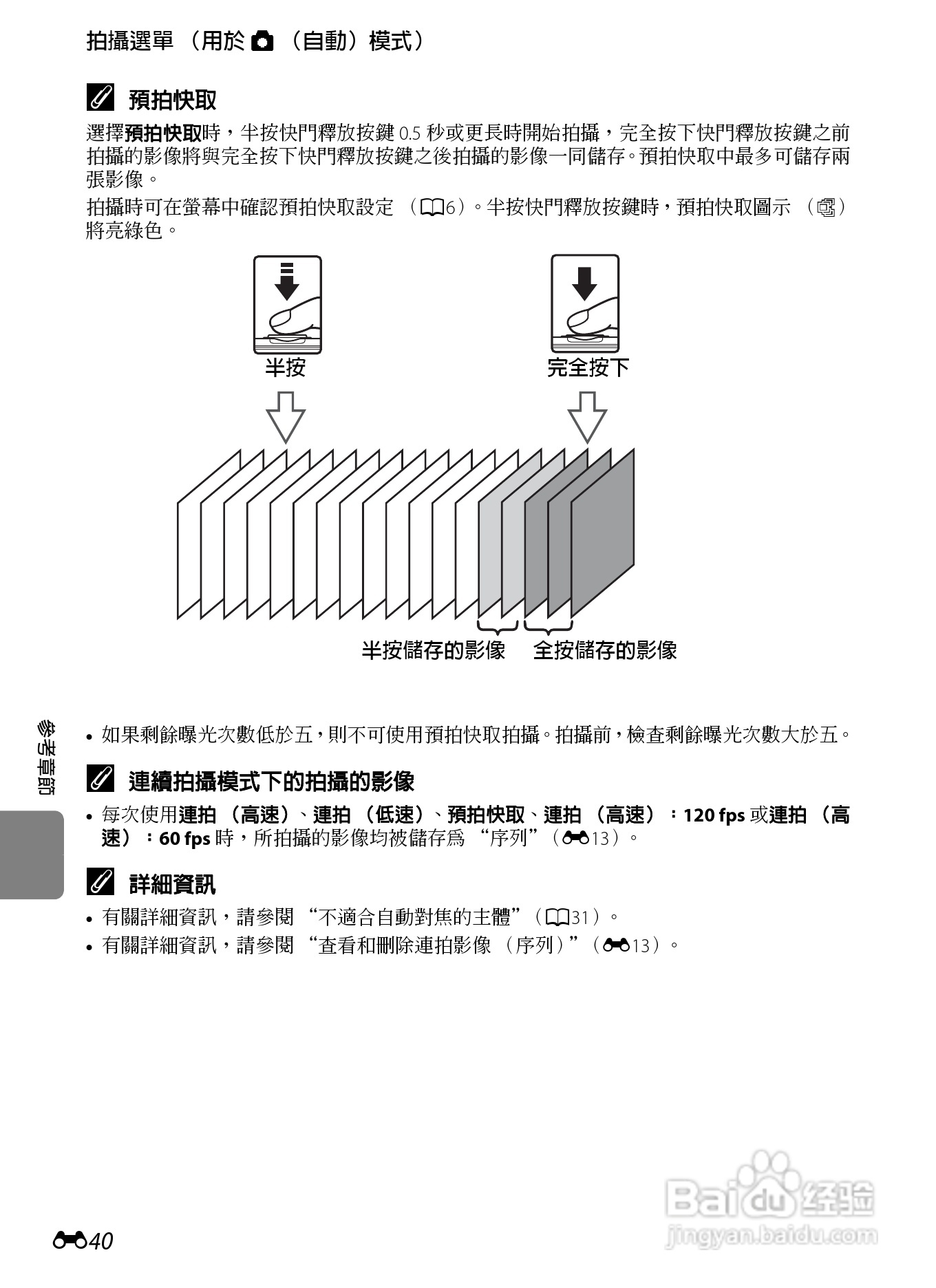 尼康 COOLPIX S6300数码相机说明书:[16]