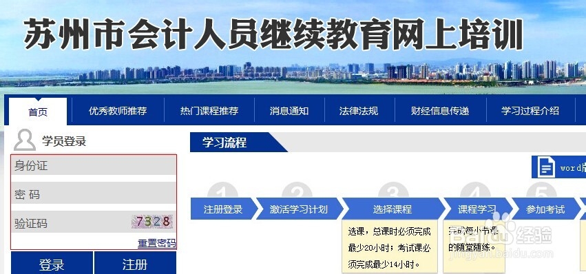苏州会计继续教育通过怎样打印合格证