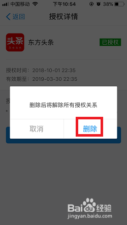 支付宝授权管理在哪里_支付宝取消授权教程