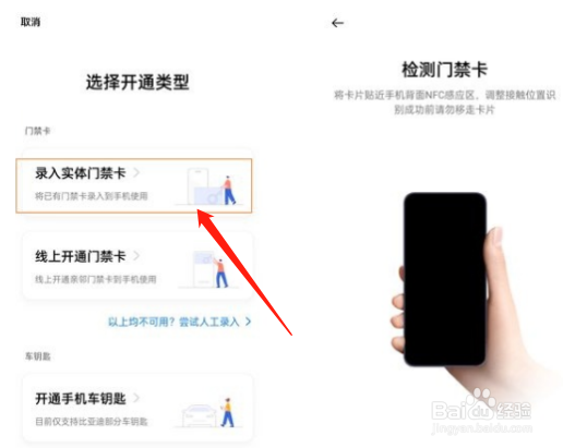 opporeno6录入实体门禁卡步骤介绍
