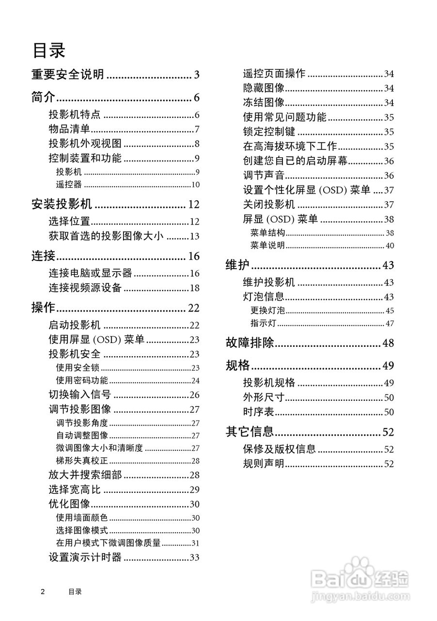 明基SP870投影机使用说明书:[1]
