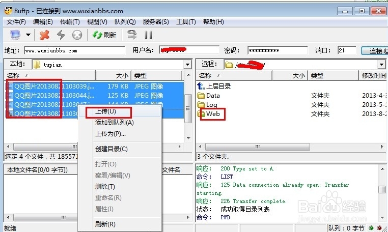 ftp上传工具怎么使用，网站上传资源共享工具
