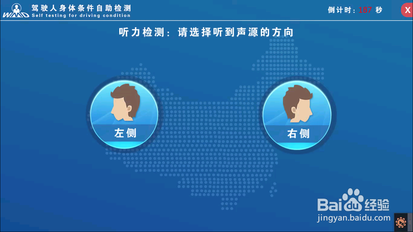 驾驶员自助体检流程指引