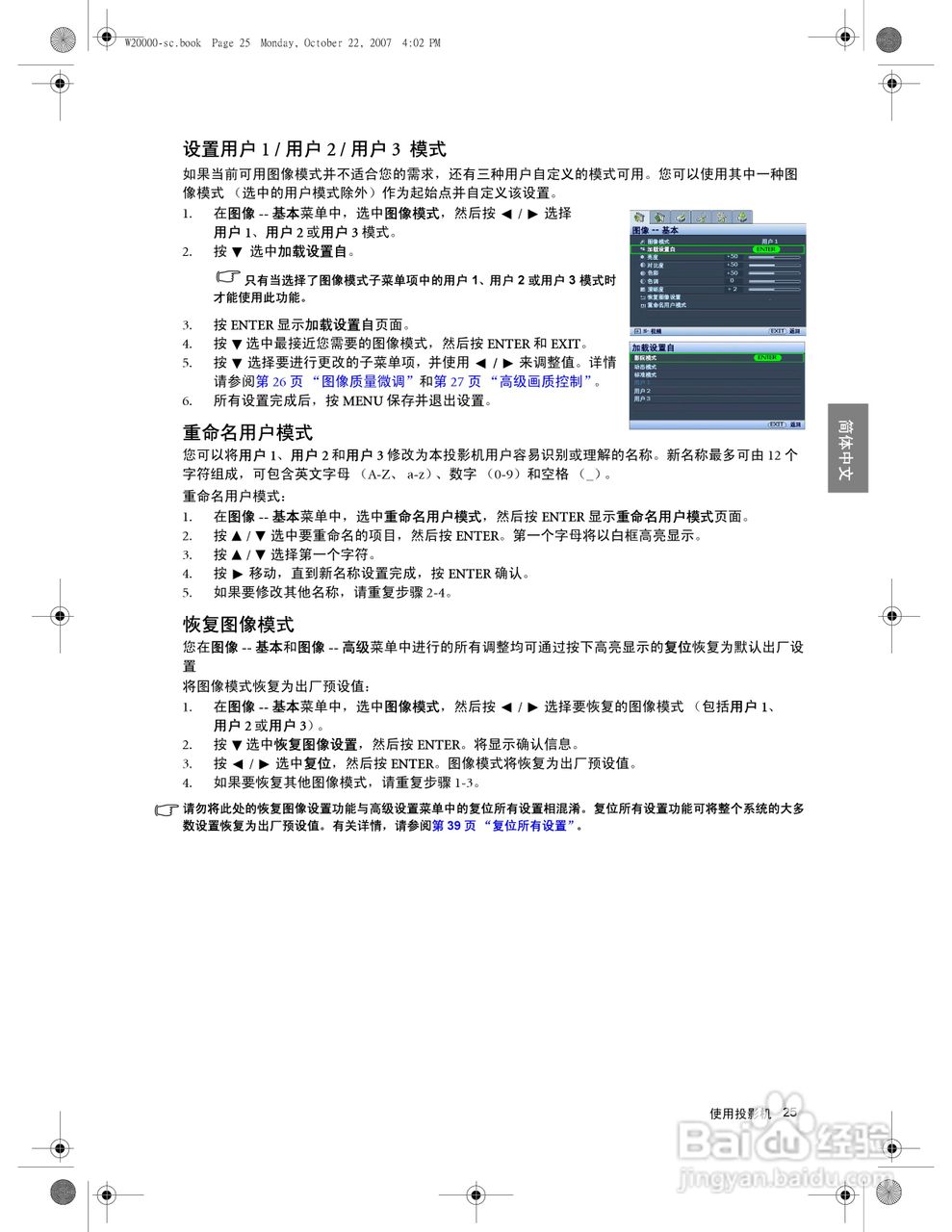 明基W20000投影机使用说明书:[3]