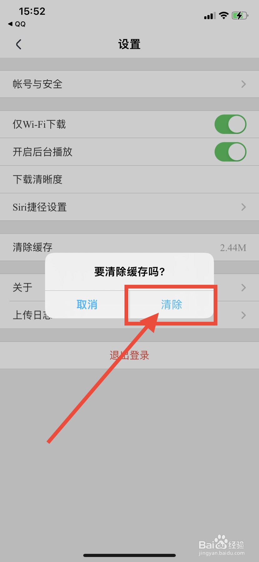 腾讯课堂缓存如何清除