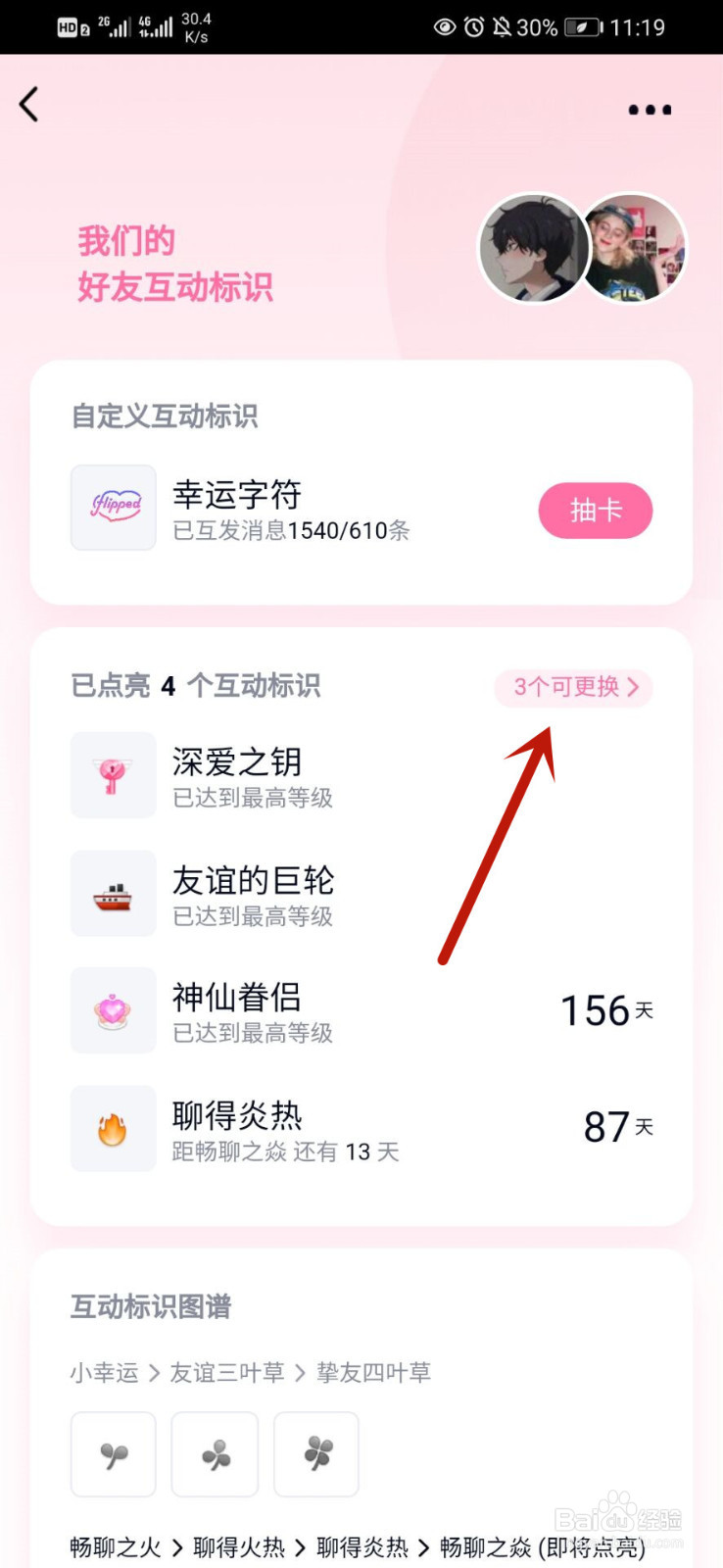 qq火花颜色怎么样可以变紫色