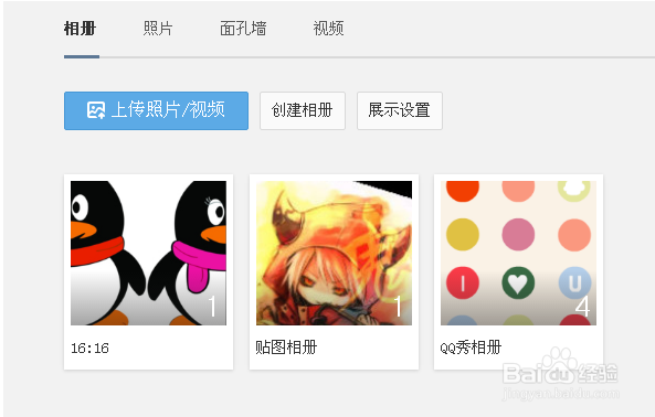 QQ空间相册怎么设置仅自己可见
