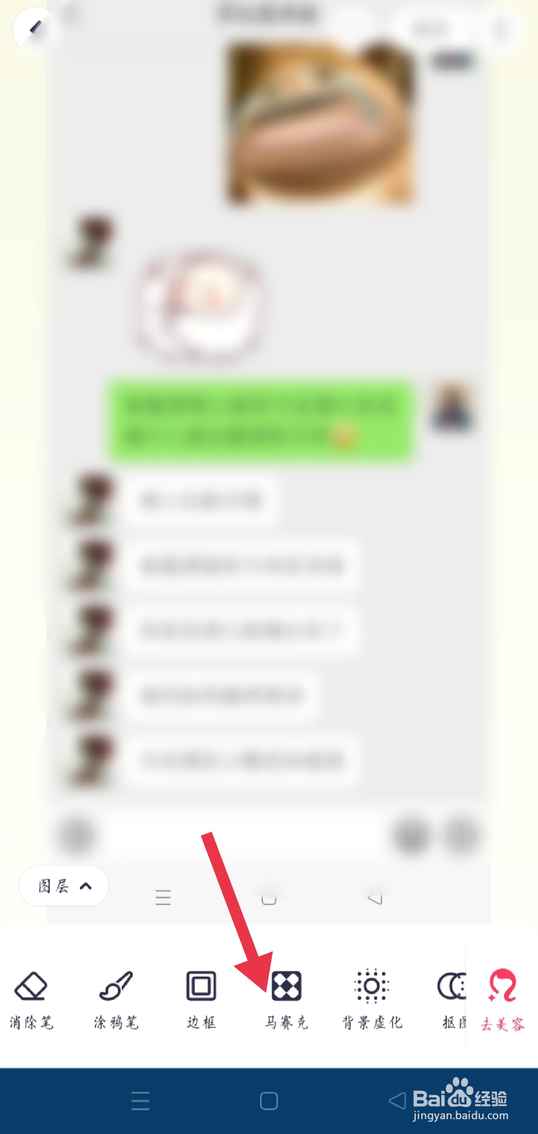 手机照片怎么打马赛克