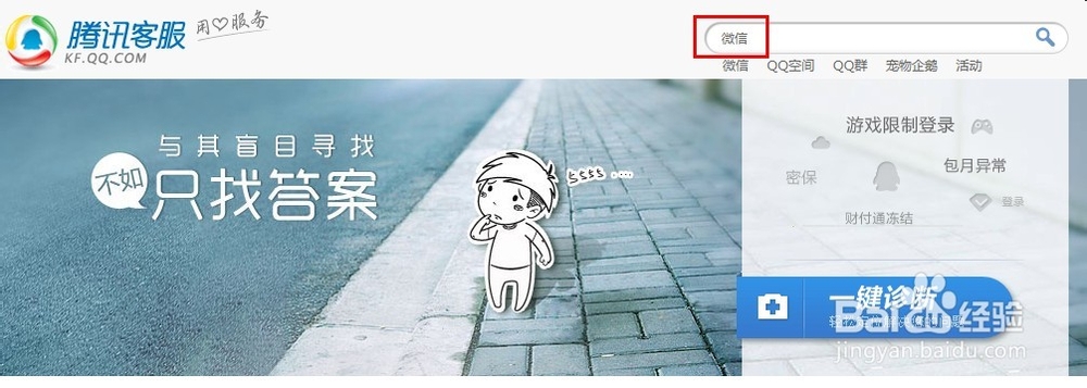 微信帐号如何自助解封？