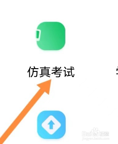 懒人驾考如何查看仿真考试