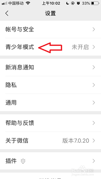 蘋果手機微信如何開啟青少年模式