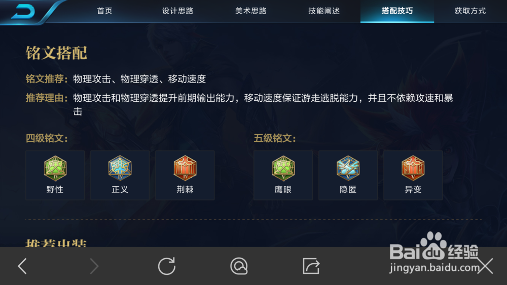 王者荣耀百里守约带什么铭文