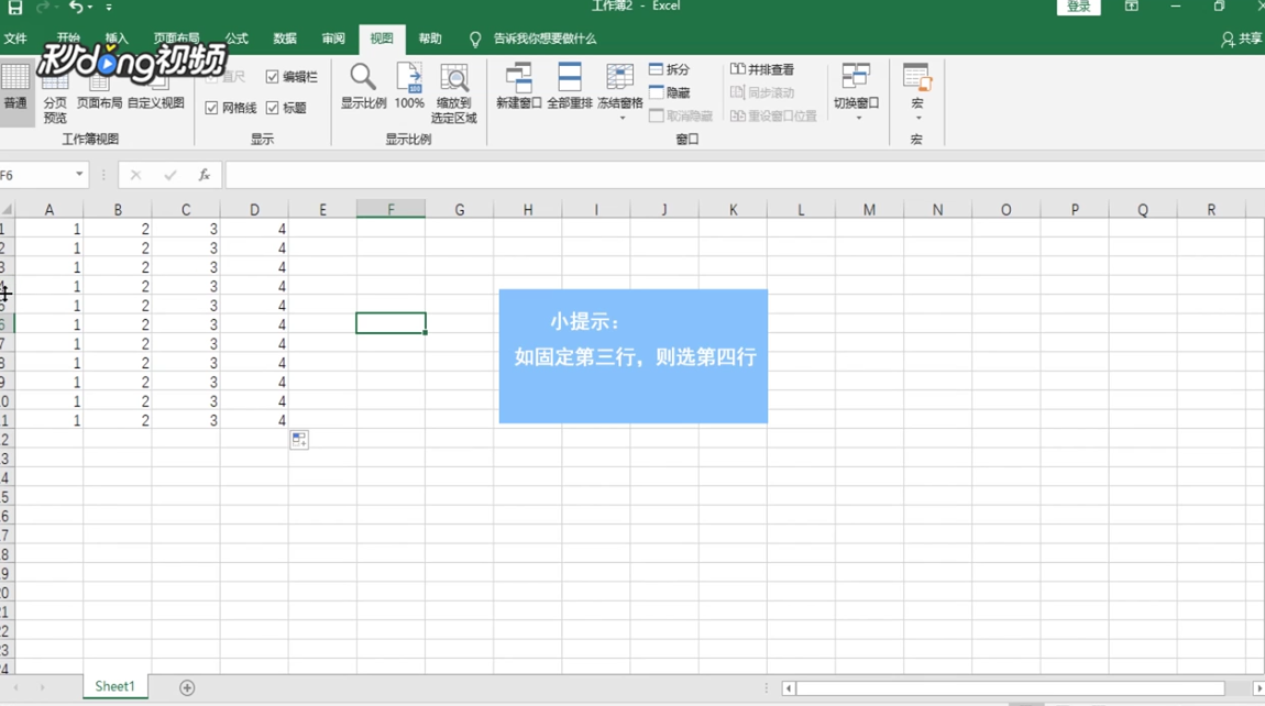 Excel如何固定表头