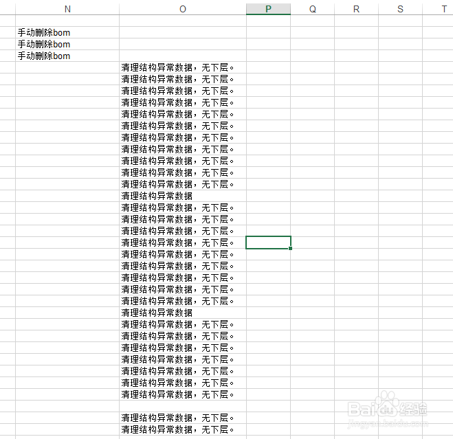<b>Excel2013如何删除工作表中的重复值</b>